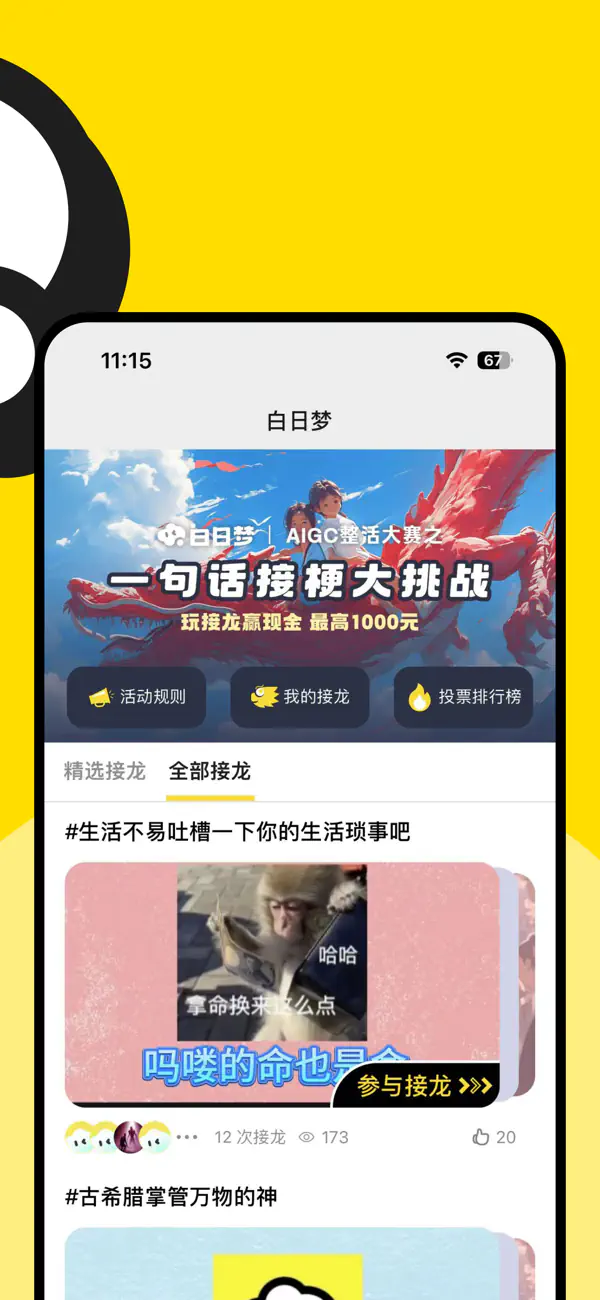 白日梦AI|免费虚拟角色聊天与文生视频创作 Hero图