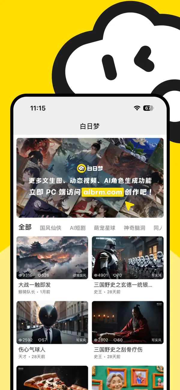 白日梦AI|免费虚拟角色聊天与文生视频创作 Hero图